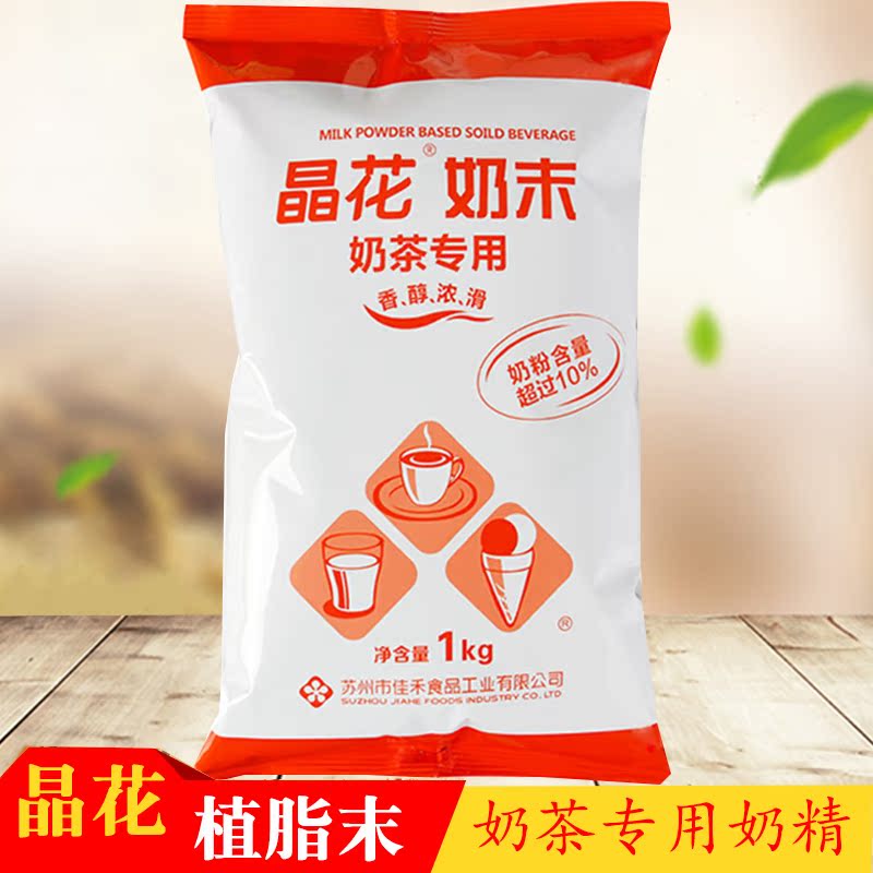 晶花植脂末奶茶专用奶精粉1kg咖啡伴侣植脂末奶精粉奶茶原料奶粉|msdalam kategori kopi/oatmeal/Dibancuh ke dalam teh, kopi segera/biji kopi/serbuk, Mate kopi/aksesori, Creamer - dari Buy2taobao.com untuk memberikan perkhidmatan ejen Taobao profesional membeli