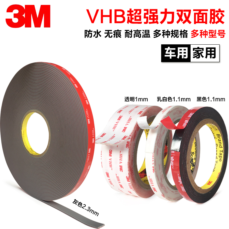 3MVHB双面胶正品厚超强力粘贴汽车贴专用建筑玻璃墙贴防水耐高温|ruв категории автомобиль/товаров/аксессуары/переоснащение, Внешние украшения автомобиля/установка украшения/защита, Внешние украшения автомобиля, автомобиль с двойной клей - от Buy2taobao.com для оказания профессиональной услуги покупки агента Taobao