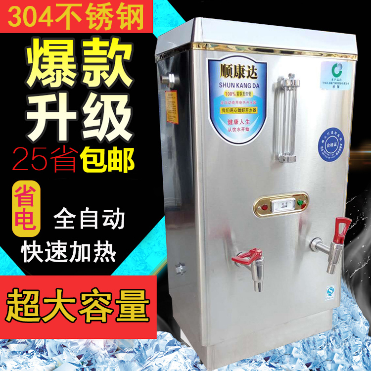 顺康达全自动大容量304不锈钢商用开水器防干烧电热保温烧水器|msdalam kategori perkakasan/alat, perkakasan elektrik, Heating Equipment, paip pemanas - dari Buy2taobao.com untuk memberikan perkhidmatan ejen Taobao profesional membeli