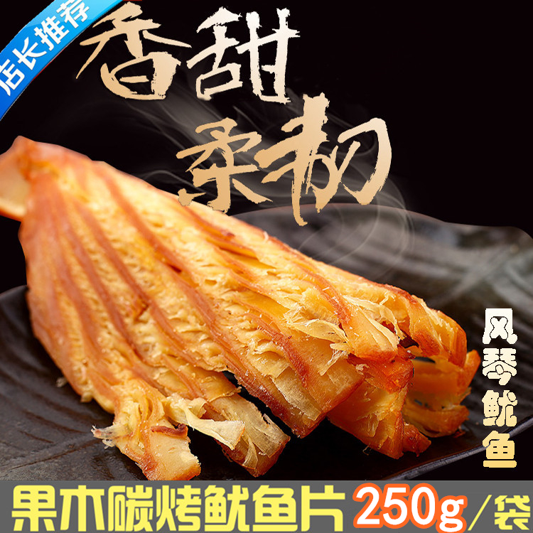 【二件包郵】碳烤風琴鱿魚片250g 海鮮零食幹貨碳烤手撕鱿魚絲足在類目 零食/堅果/特產, 魷魚絲/魚乾/海味即食, 即食魷魚零食中 - 來自Buy2taobao.com提供專業的淘寶代購服務