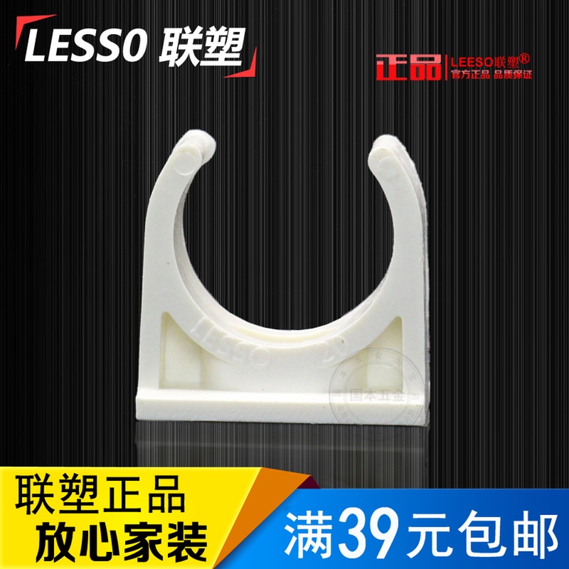 联塑pvc20m4分线管鞍形码 管卡 联塑管材联塑管件联塑配件4分管码在类目 电子/电工, 电工套管, 电线管配件中 - 来自Buy2taobao.com提供专业的淘宝代购服务