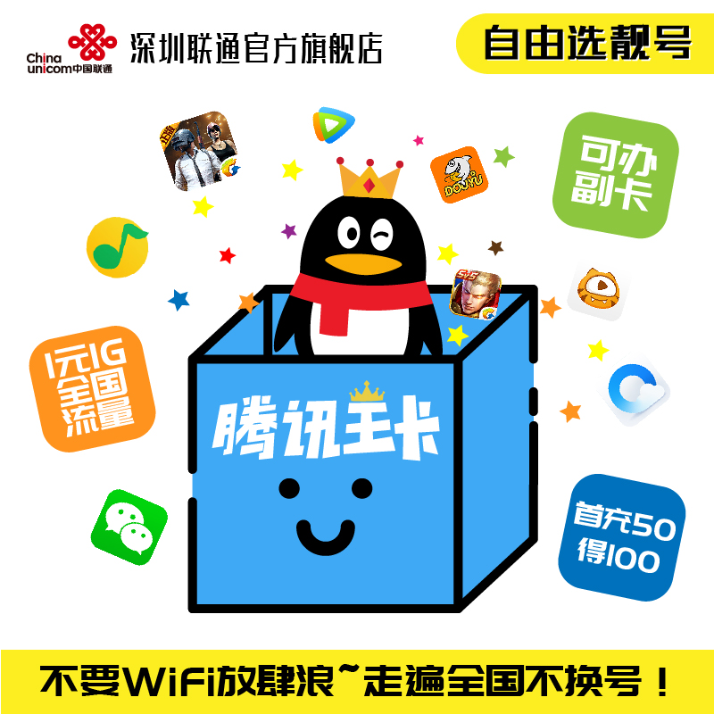 Guangdong Unicom Shenzhen Here application flow whole country currency 4G Flow card Speed limitin the Mobile Number/Packages/Value-added services , The new network phone number Package , China Unicom's new number package category - from Buy2taobao.com to provide professional Taobao agent buy service