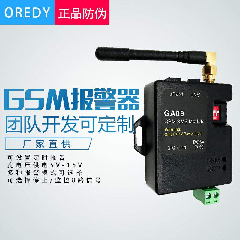GSM报警器手机远程报警GA09工业报警 机柜自动门电话短信报警8路|ruв категории электронный/электрик, оборудование и системы охранной сигнализации, безопасности аксессуары - от Buy2taobao.com для оказания профессиональной услуги покупки агента Taobao