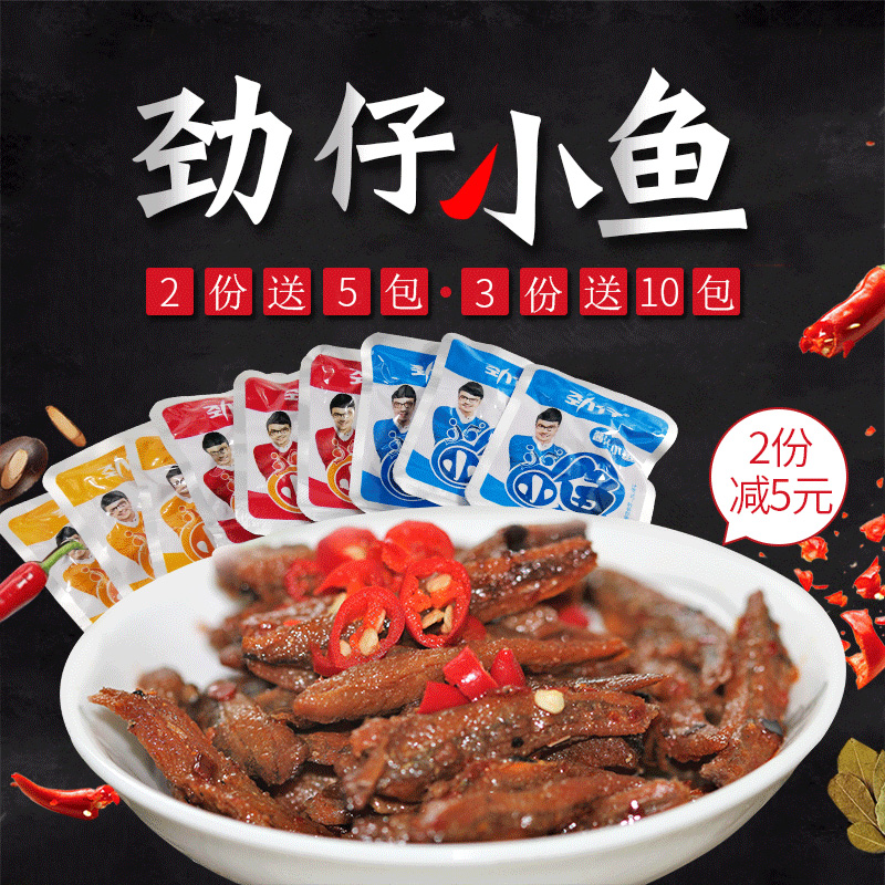 勁仔小魚幹湖南特産香辣零食毛毛魚小魚仔超辣散裝混合口味40包在類目 零食/堅果/特產, 魷魚絲/魚乾/海味即食, 即食魚零食中 - 來自Buy2taobao.com提供專業的淘寶代購服務