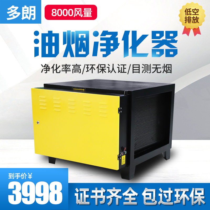 low altitude Lampblack purifier Hotel kitchen barbecue Lampblack separator commercial 8000 Airflow Bag environmental protectionin the Kitchen Appliances , Commercial electric kitchen , Other commercial electric kitchen category - from Buy2taobao.com to provide professional Taobao agent buy service