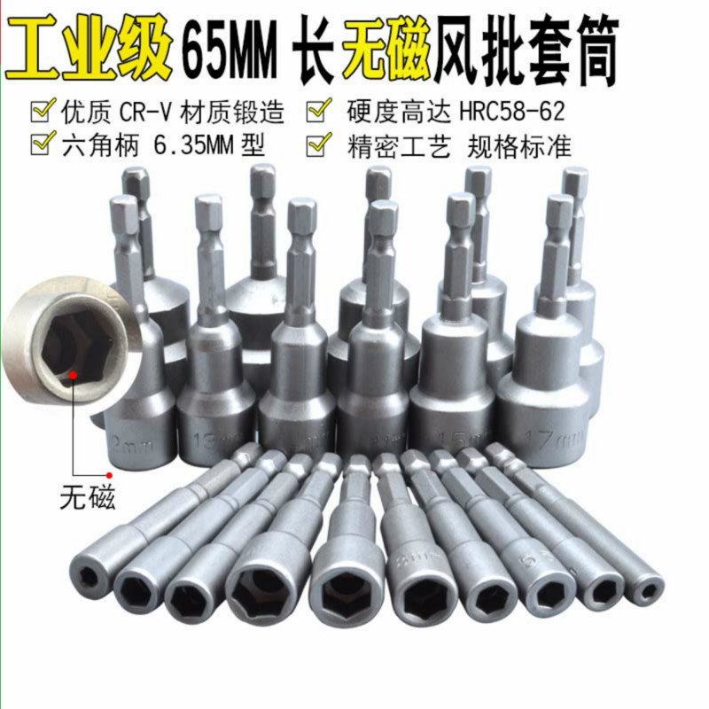 weiligu风批1/4柄外六角无磁套筒批头电钻起子气动螺母套头4-24mm在类目 五金/工具, 电动工具, 电动批头中 - 来自Buy2taobao.com提供专业的淘宝代购服务