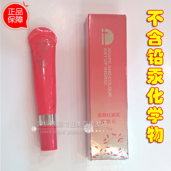 ID柔嫩红唇乳纹绣唇部精华乳 id纹唇膏修复嘴唇乳晕嫩红素唇蜜在类目 彩妆/香水/美妆工具, 唇彩/唇蜜中 - 来自Buy2taobao.com提供专业的淘宝代购服务