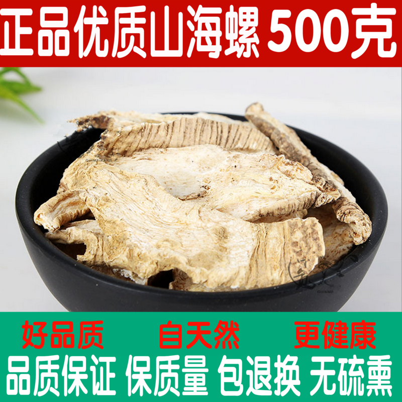 中药材正品山海螺野生包邮 新鲜干货四叶参 奶参 羊乳 土党参在类目 传统滋补营养品, 药食同源食品, 其他药食同源食品中 - 来自Buy2taobao.com提供专业的淘宝代购服务