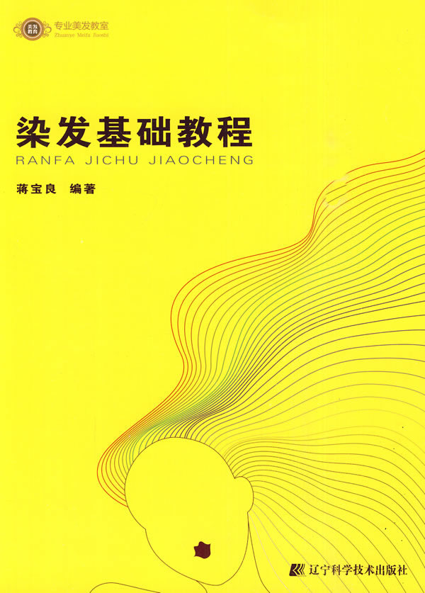 Dye hair Basic course Jiang Bao Liang 9787538162967 Liaoning Science and technology press Genuinein the Books/Magazine/Newspaper , Less than 5 yuan Area , Entertainment Fashion category - from Buy2taobao.com to provide professional Taobao agent buy service