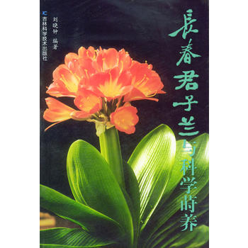 Changchun Clivia science Liu Xiao Zhong 9787538421064 Jilin Science and technology pressin the Books/Magazine/Newspaper , Less than 5 yuan Area , Entertainment Fashion category - from Buy2taobao.com to provide professional Taobao agent buy service