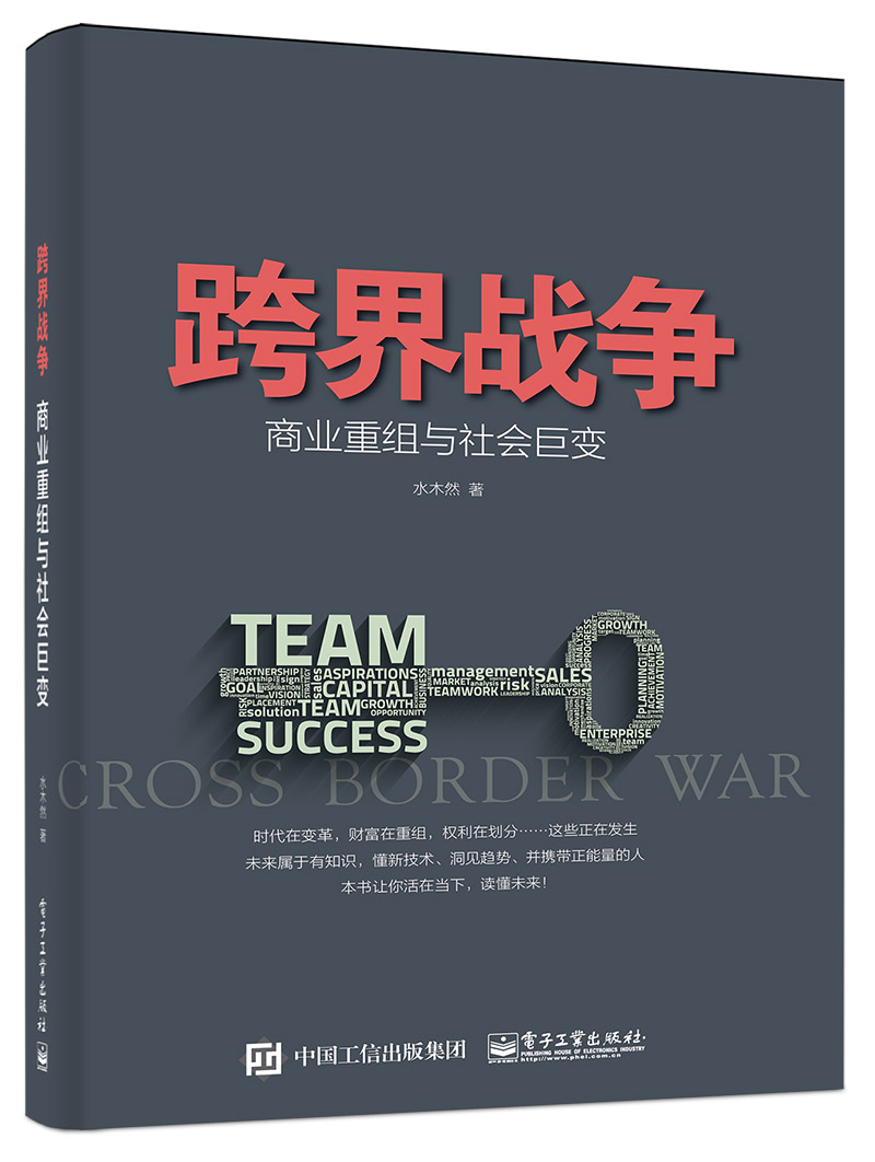 Cross-border war--Business Recombination Sociology Great change The water ran,Electronic Industry Press 9787121277665 Genuine goods in stock Straight hairin the Books/Magazine/Newspaper , Management , E-commerce category - from Buy2taobao.com to provide professional Taobao agent buy service