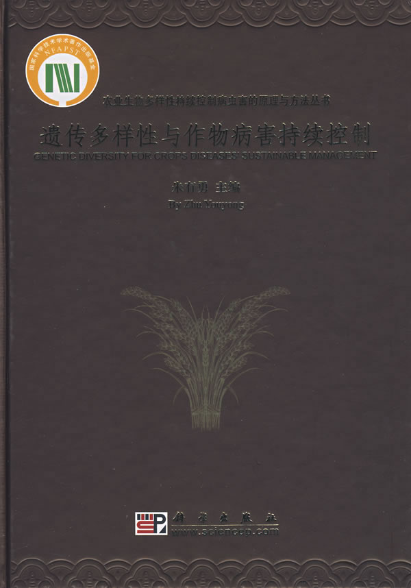 Hereditary Diversity crop Plant disease Continued control 9787030200464 Zhu you Yong ,Science Press Genuine goods in stock Straight hairin the Books/Magazine/Newspaper , Medical Health , Medical Other category - from Buy2taobao.com to provide professional Taobao agent buy service