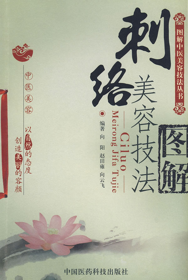 Pricking cosmetology technique graphic -graphic chinese medicine cosmetology technique series Sunningdale,Zhao Tian Yong,To Yunfeiin the Books/Magazine/Newspaper , Less than 5 yuan Area , Entertainment Fashion category - from Buy2taobao.com to provide professional Taobao agent buy service