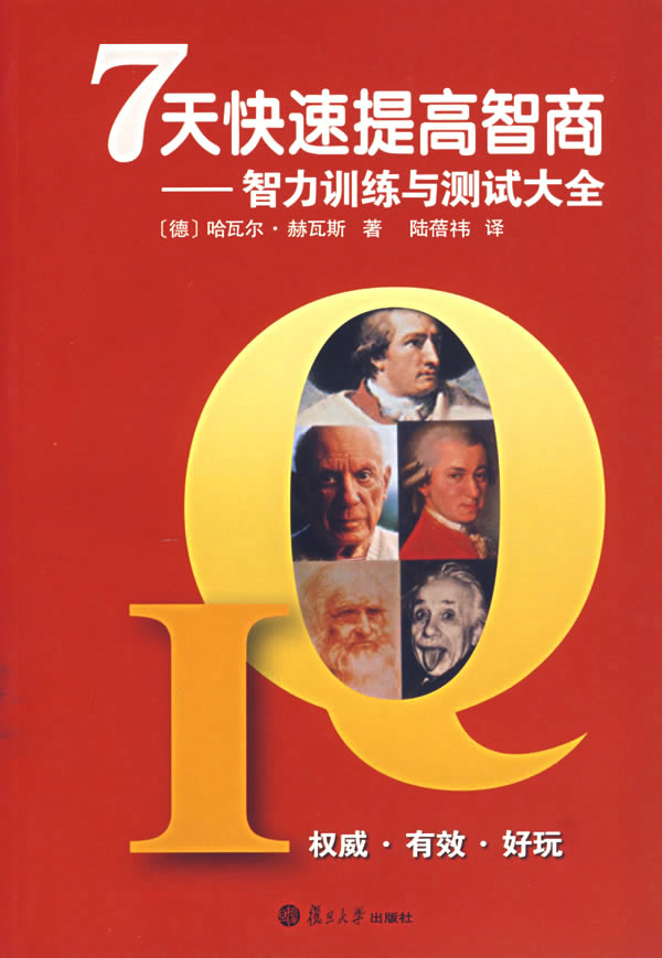 7 days fast increase IQ intelligence train test complete works of (Virtue)Valkhavas Lu Beiyouin the Books/Magazine/Newspaper , Less than 5 yuan Area , Entertainment Fashion category - from Buy2taobao.com to provide professional Taobao agent buy service