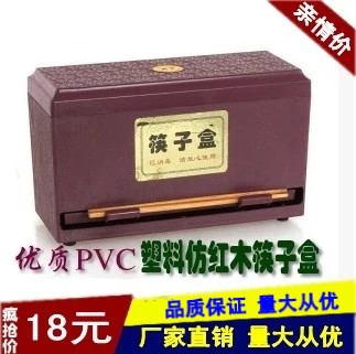 优质PVC塑料加厚仿红木筷子盒塑料筷子盒筷子笼筷子筒餐厅收纳盒在类目 餐饮具, 餐具, 餐具笼/架中 - 来自Buy2taobao.com提供专业的淘宝代购服务