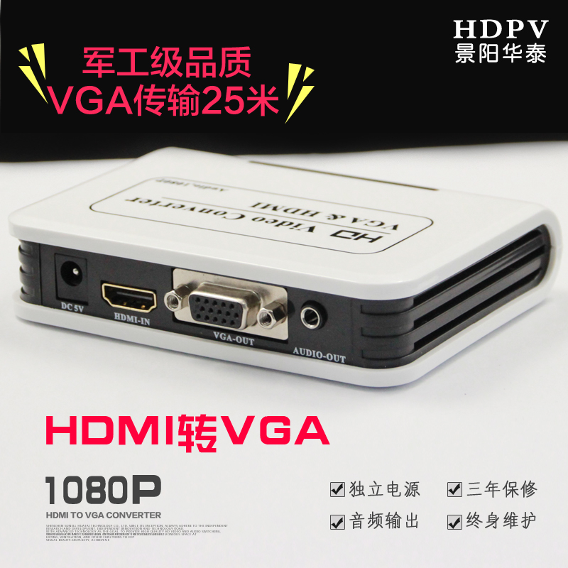 高清hdmi转vga转换器电视显示器转电脑机顶盒投影仪接口视频输出在类目 3C数码配件, 家电影音周边配件, 射频器/转换器中 - 来自Buy2taobao.com提供专业的淘宝代购服务