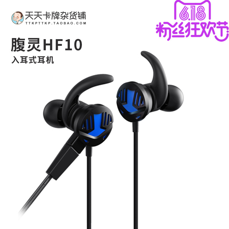 天天卡牌杂货铺腹灵HF10入耳式游戏耳机电竞专用带麦克风吃鸡耳机在类目 影音电器, 耳机/耳麦中 - 来自Buy2taobao.com提供专业的淘宝代购服务