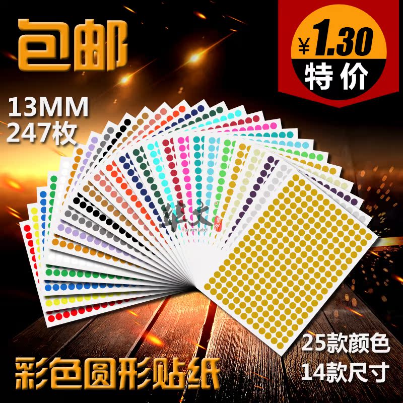 圆点贴纸A4彩色圆形不干胶小红点奖励贴重点标记分类标贴纸蓝13mm|msdalam kategori Kamus elektronik/buku kertas elektronik/alat tulis, Ini buku kertas, Sticker - dari Buy2taobao.com untuk memberikan perkhidmatan ejen Taobao profesional membeli