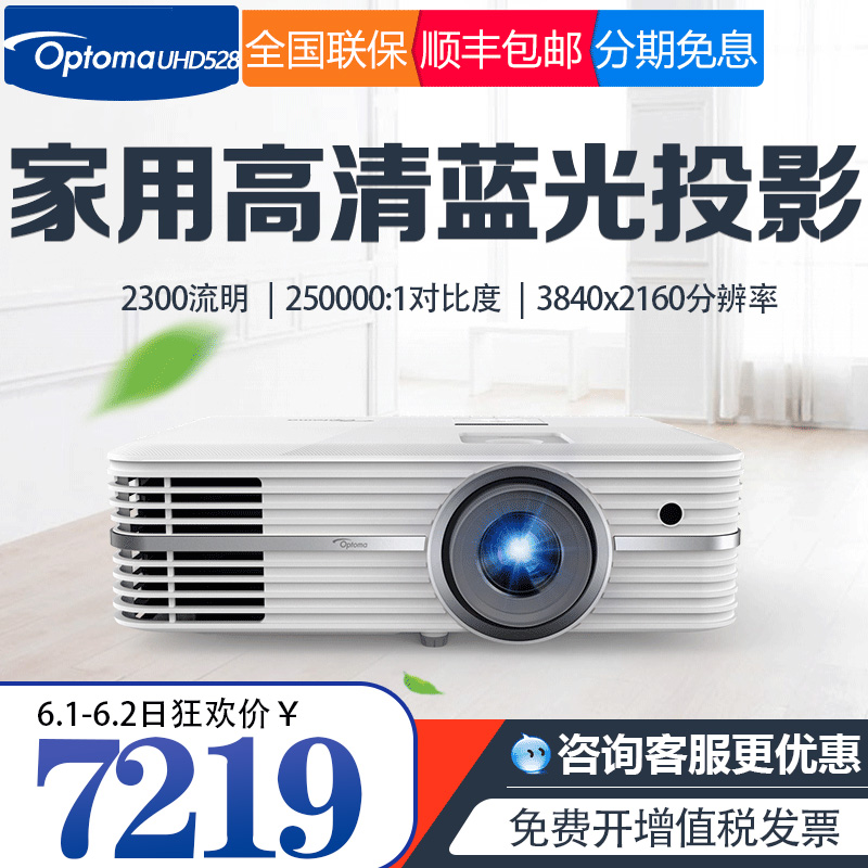 Optoma奥图码4K投影仪UHD528家用无线wifi超清HDR投影仪高清蓝光3D影院投影机无屏电视|ruв категории офисное оборудование/расходные материалы/соответствующие услуги, проектор - от Buy2taobao.com для оказания профессиональной услуги покупки агента Taobao