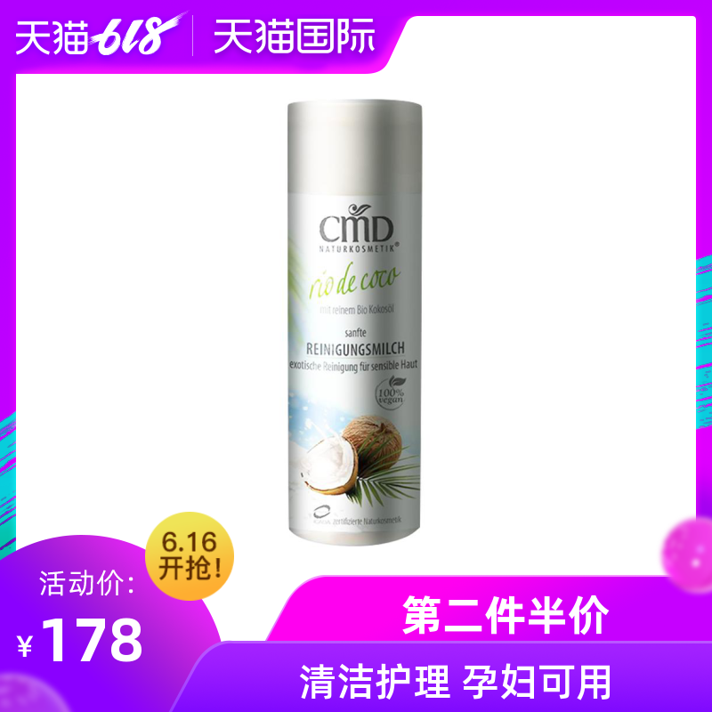 德国CMD天然有机初榨冷压椰子油洗面奶孕妇可用在类目 美容护肤/美体/精油, 洁面中 - 来自Buy2taobao.com提供专业的淘宝代购服务