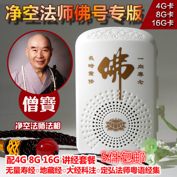 念佛机唱佛机播经机插卡充电免费结缘包邮高清通达海小型念佛机|msdalam kategori Peralatan Audio-visual, audio desktop/orang, Speaker mudah alih/mesin nyanyian - dari Buy2taobao.com untuk memberikan perkhidmatan ejen Taobao profesional membeli