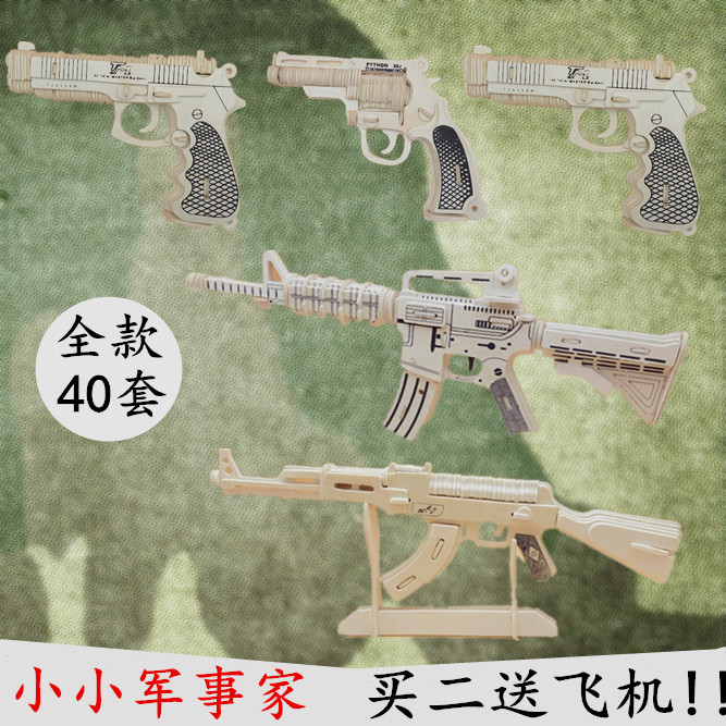3d立体木质拼图仿真大成人飞机车玩具手枪模型儿童手工制木板拼装在类目 玩具/童车/益智/积木/模型, 串珠/拼图/配对/拆装/敲打玩具, 拼图/拼板中 - 来自Buy2taobao.com提供专业的淘宝代购服务