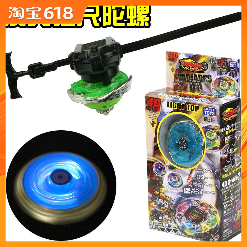 Colorful luminescence rotate top cyclone Beyblade Pull feet alloy top children Toysin the Toy/Childs/Puzzle/Building block/Model , Outdoor sports/Leisure/Traditional toys , Gyro category - from Buy2taobao.com to provide professional Taobao agent buy service