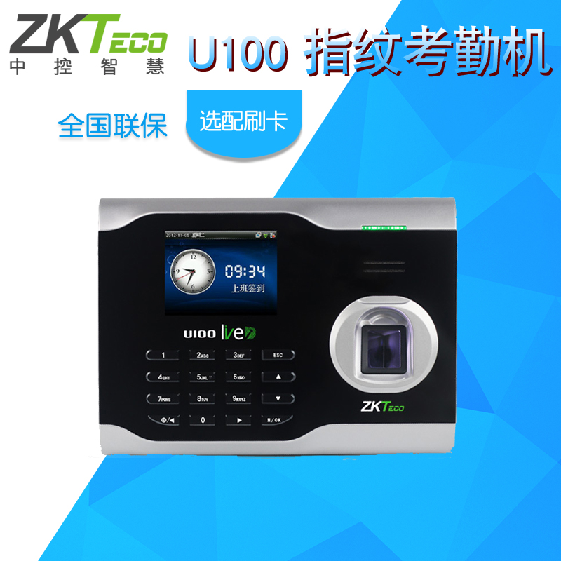 ZKTECO/中控智慧U100指纹考勤机打卡机 网络TCP/IP导数据选配刷卡|msdalam kategori peralatan pejabat/Supplies/Perkhidmatan yang berkaitan, Kawalan akses, Kawalan Akses kehadiran - dari Buy2taobao.com untuk memberikan perkhidmatan ejen Taobao profesional membeli