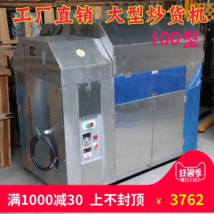 冠胜100型燃气电热炒货机 订做大型瓜子花生炒锅茶叶药材烘焙机器在类目 厨房电器, 商用厨电, 其他商用厨电中 - 来自Buy2taobao.com提供专业的淘宝代购服务