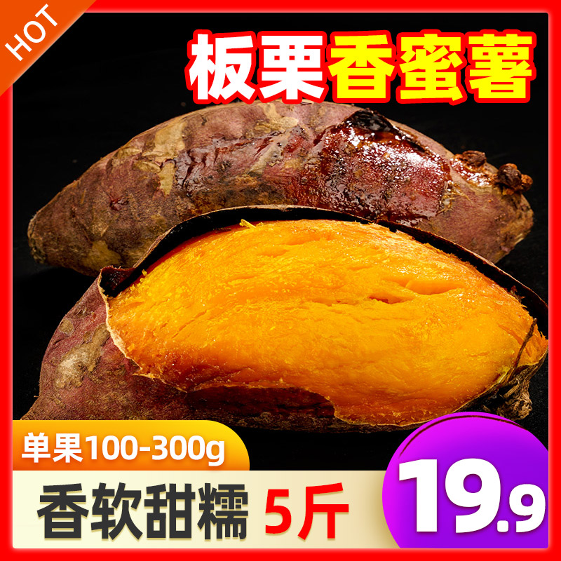 fresh Chinese chestnut Sweet potato 5 Sand Farm sweet potato Potato Sweet potato Sweet potatoin the Aquatic meat/Fresh fruits and vegetables/Cooked , Fresh vegetables/Vegetable products , Fresh vegetables , Sweet potato category - from Buy2taobao.com to provide professional Taobao agent buy service