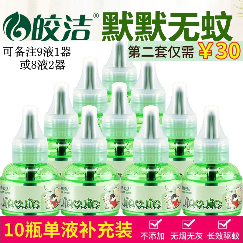 皎洁电热蚊香液家用插电蚊香水驱蚊液体无味型灭蚊水10瓶补充装在类目 洗护清洁剂/卫生巾/纸/香薰, 驱虫用品, 蚊香液中 - 来自Buy2taobao.com提供专业的淘宝代购服务