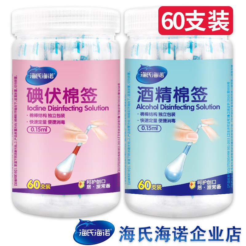 便攜式酒精棉簽壹體式碘伏棉棒嬰兒肚臍傷口碘酒消毒液壹次性醫用在類目 家庭/個人清潔工具, 個人洗護清潔用具, 棉籤/棉棒/棉包中 - 來自Buy2taobao.com提供專業的淘寶代購服務