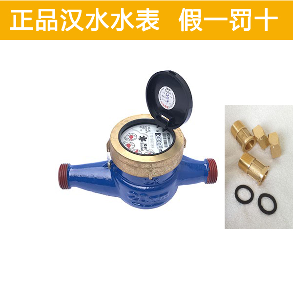 武汉汉水水表 汉水表 LXS旋翼湿式冷水表 家用水表在类目 五金/工具, 仪器仪表, 水表中 - 来自Buy2taobao.com提供专业的淘宝代购服务