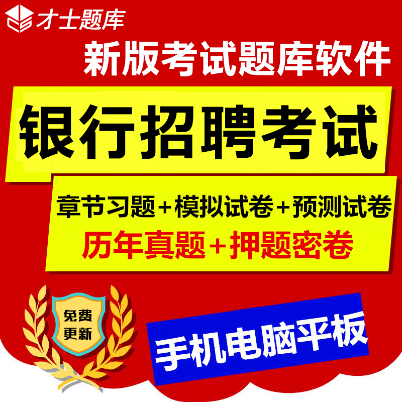 2019 China Industry and commerce build Bank of Communications Campus Recruitment examination Question bank Written examination Over the years True topic ICBCin the Education and Training , Educational background/Vocational qualifications , Other vocational qualification training category - from Buy2taobao.com to provide professional Taobao agent buy service