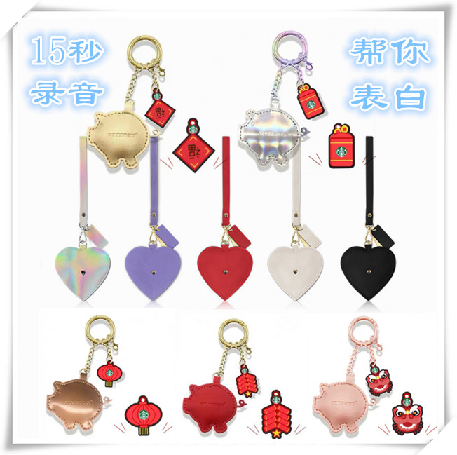 表白神器-星巴克创意礼品520用星说爱录音星礼卡心形钥匙扣可充值在类目 节庆用品/礼品, 创意礼品, 钥匙扣中 - 来自Buy2taobao.com提供专业的淘宝代购服务