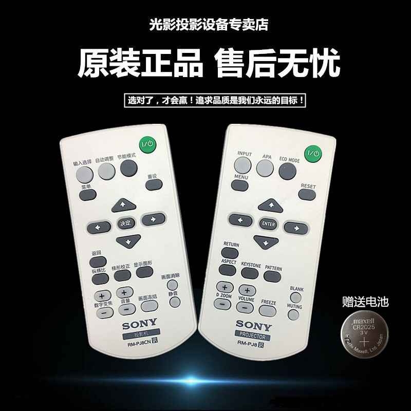 原装 SONY索尼投影机遥控器VPL-CH373 VPL-CH375 VPL-CH378遥控器在类目 办公设备/耗材/相关服务, 投影机配件, 投影机摇控器中 - 来自Buy2taobao.com提供专业的淘宝代购服务