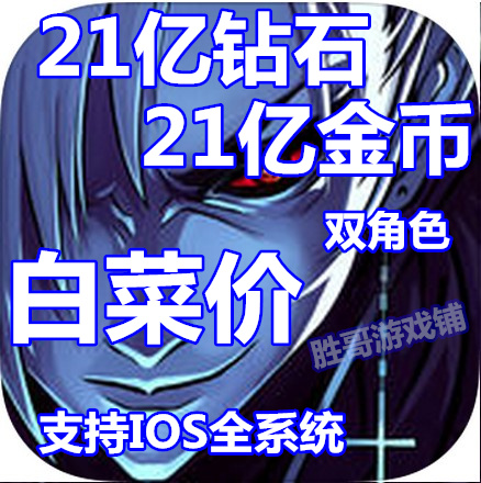 安魂曲 Never Gone 21亿现金 21亿宝石 天开武器在类目 网络店铺代金/优惠券, 淘宝店铺优惠券中 - 来自Buy2taobao.com提供专业的淘宝代购服务