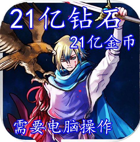 Empty emblem 21 One hundred million diamond gemstone Cash Need computer operation Optional Guarantee Schedulein the Web store voucher/Coupon , Taobao shop coupons category - from Buy2taobao.com to provide professional Taobao agent buy service