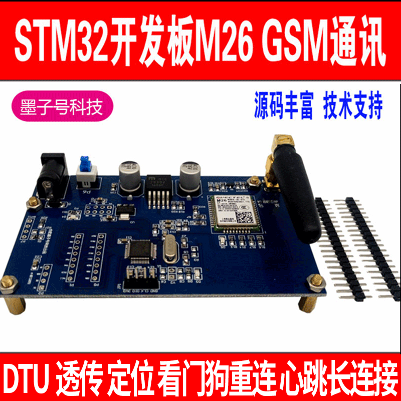 STM32开发板M26 GSM GPRS通信无线模块短信电话DTU/数据/MQTT协议在类目 3C数码配件, 电子元器件市场, IC集成电路/电机, 单片机/开发板/学习板中 - 来自Buy2taobao.com提供专业的淘宝代购服务