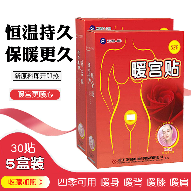 中尚日化暖宫贴大号暖宝宝女宫寒贴调理女性防寒保暖自发热帖30片在类目 居家日用, 保暖贴/怀炉/保暖用品, 保暖贴中 - 来自Buy2taobao.com提供专业的淘宝代购服务