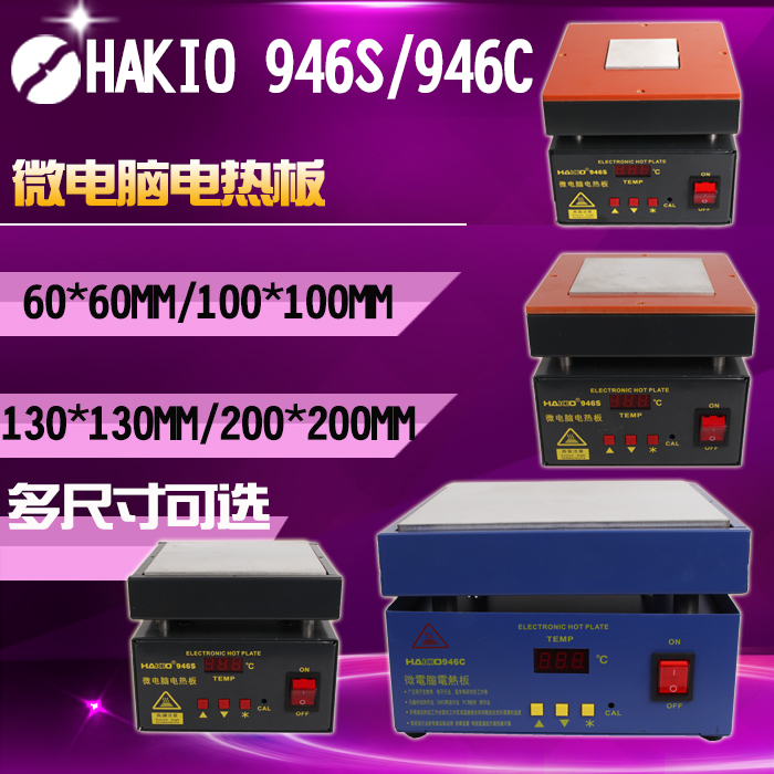 东贸 946s 数显调温加热台 平板式拆焊台 恒温预热平台在类目 五金/工具, 仪器仪表, 电热工具中 - 来自Buy2taobao.com提供专业的淘宝代购服务