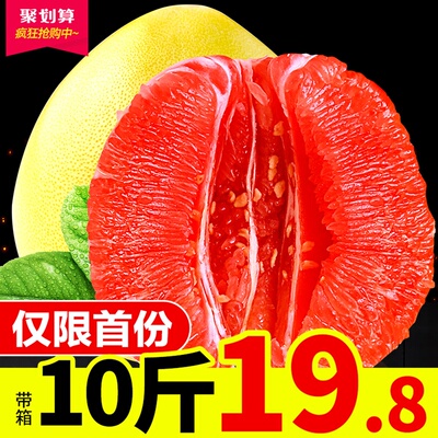 福建平和管溪红心柚子红肉蜜柚红柚子新鲜水果当季整带箱10斤