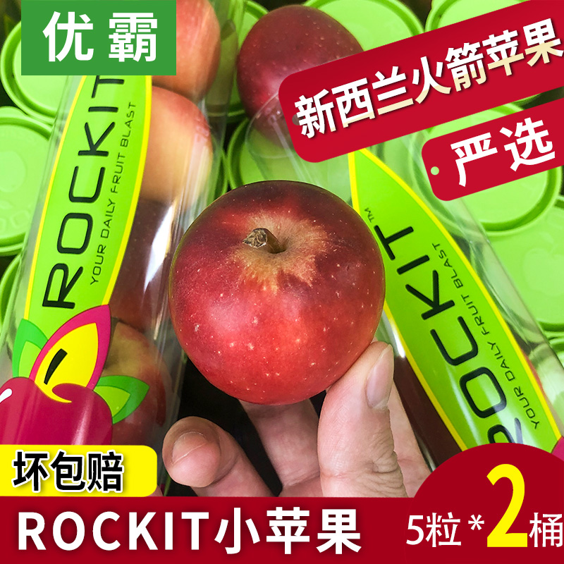 现货新西兰rockit火箭苹果2筒试管迷你樱桃小苹果进口新鲜水果在类目 水产肉类/新鲜蔬果/熟食, 新鲜水果, 苹果中 - 来自Buy2taobao.com提供专业的淘宝代购服务