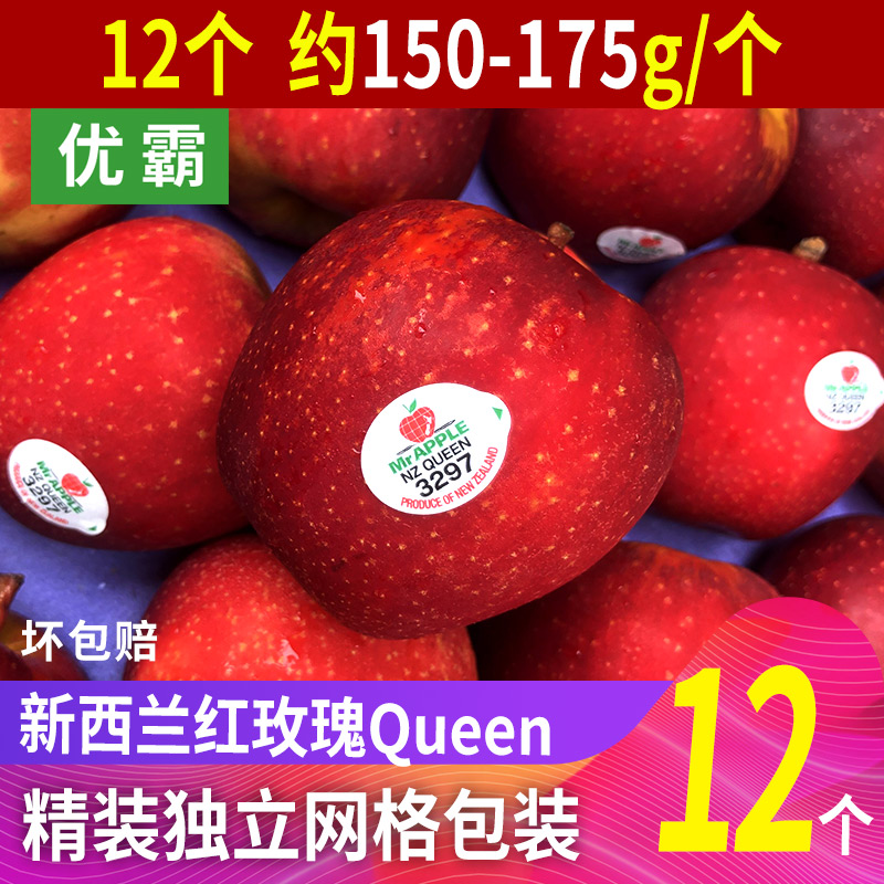 新西兰红玫瑰苹果12个单果约150g 皇后QUEEN进口新鲜水果非加力果在类目 水产肉类/新鲜蔬果/熟食, 新鲜水果, 苹果中 - 来自Buy2taobao.com提供专业的淘宝代购服务