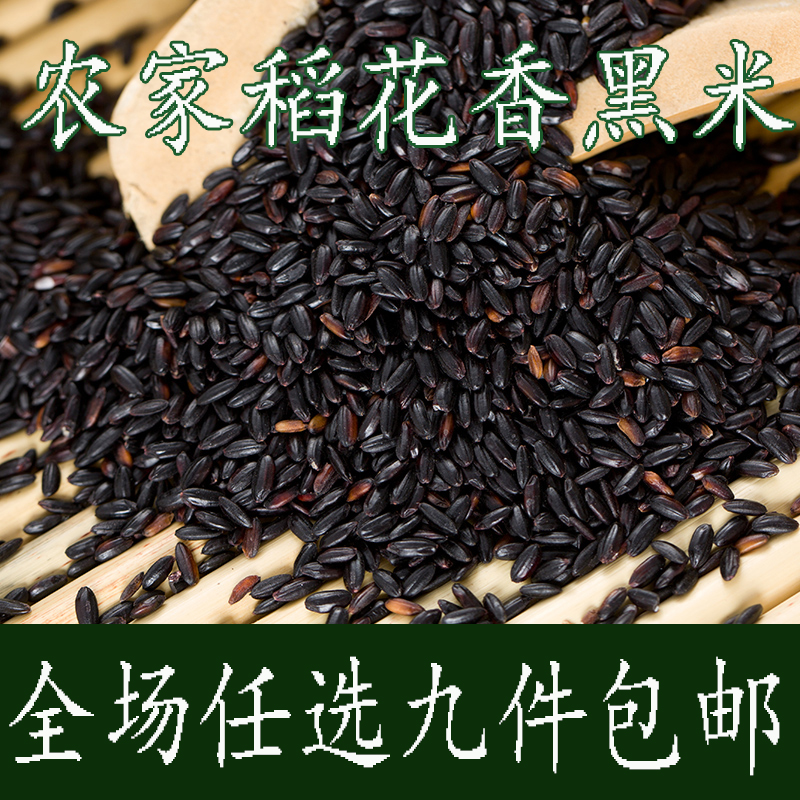 黑米 沂蒙山农家自种粗粮当季新米香米 黑香米250g黑大米五谷杂粮在类目 粮油米面/南北干货/调味品, 米/面粉/杂粮, 米类, 黑米中 - 来自Buy2taobao.com提供专业的淘宝代购服务