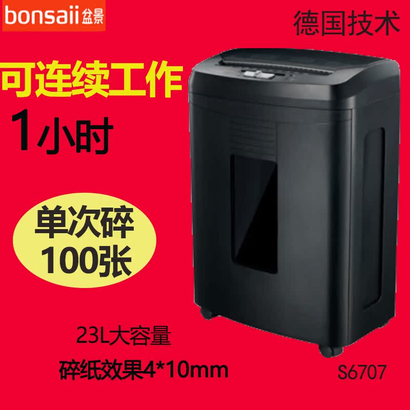 bonsai S6707 Cruiser series Shredder business affairs to work in an office Broken 100 Zhang Quan automatic 1 hourin the Office Equipment/Consumables/Related Services , Shredder category - from Buy2taobao.com to provide professional Taobao agent buy service