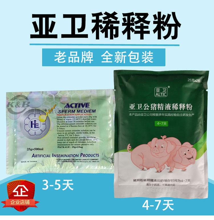 丹麥亞衛稀釋粉 豬精液稀釋粉 公豬用稀釋保存劑營養粉 2小包裝在類目 畜牧/養殖物資, 畜牧/養殖設備, 肥料/飼料/屠宰加工設備中 - 來自Buy2taobao.com提供專業的淘寶代購服務