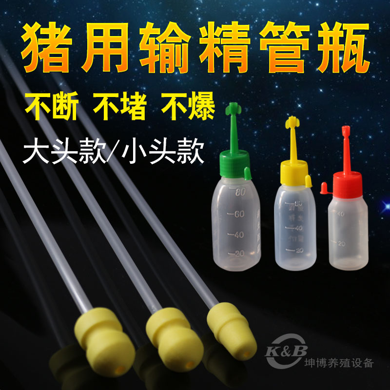 猪用一次性输精管瓶 猪人工授精输精管输精瓶 养猪设备精液瓶在类目 畜牧/养殖物资, 畜牧/养殖设备, 畜牧/养殖器械中 - 来自Buy2taobao.com提供专业的淘宝代购服务