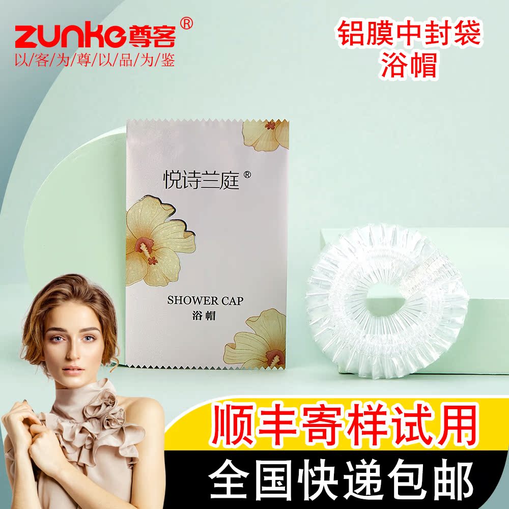 尊客宾馆铝膜一次性浴帽 酒店防水加大加厚浴帽 焗油帽染发帽在类目 家庭/个人清洁工具, 个人洗护清洁用具, 浴帽中 - 来自Buy2taobao.com提供专业的淘宝代购服务