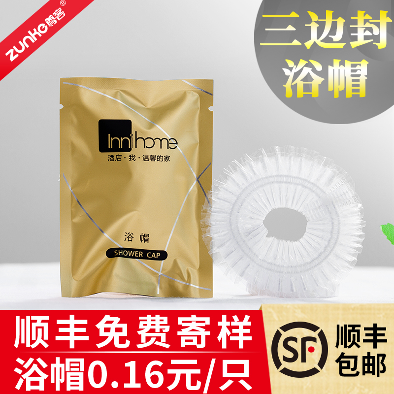 尊客宾馆三面封一次性浴帽 酒店防水加大加厚浴帽 焗油帽染发帽在类目 家庭/个人清洁工具, 个人洗护清洁用具, 浴帽中 - 来自Buy2taobao.com提供专业的淘宝代购服务